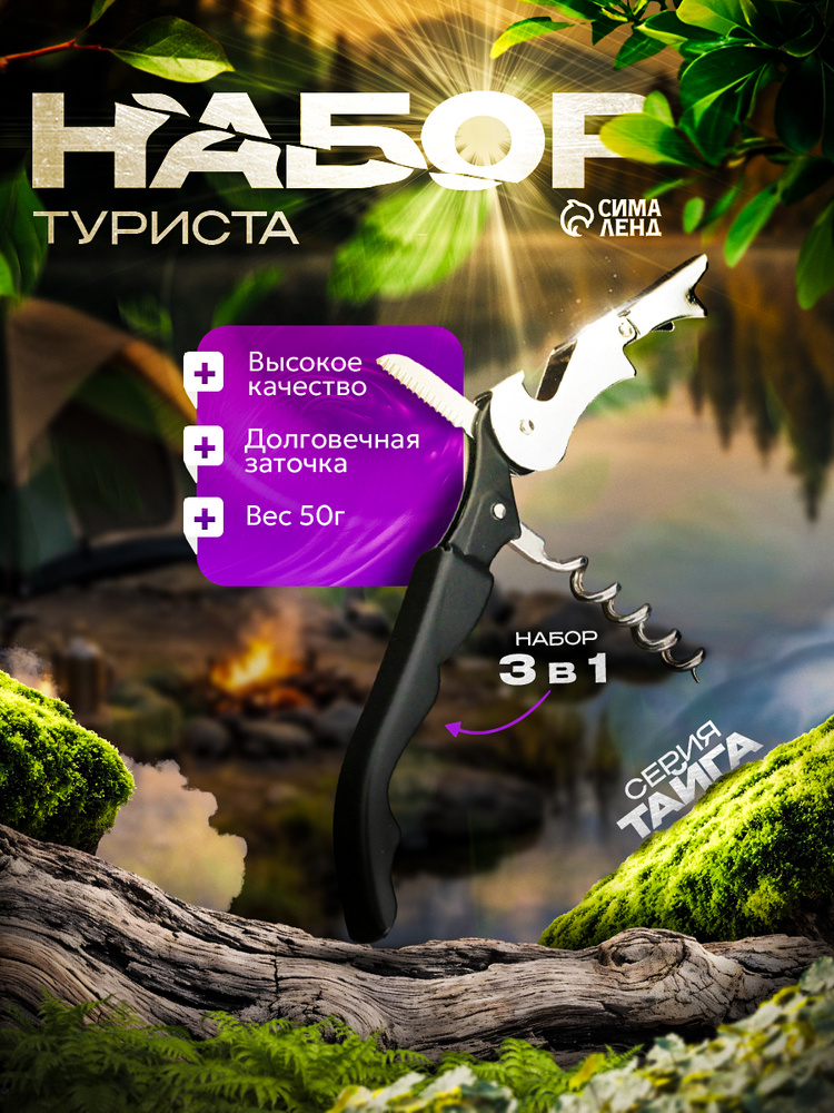 Мультитул #1