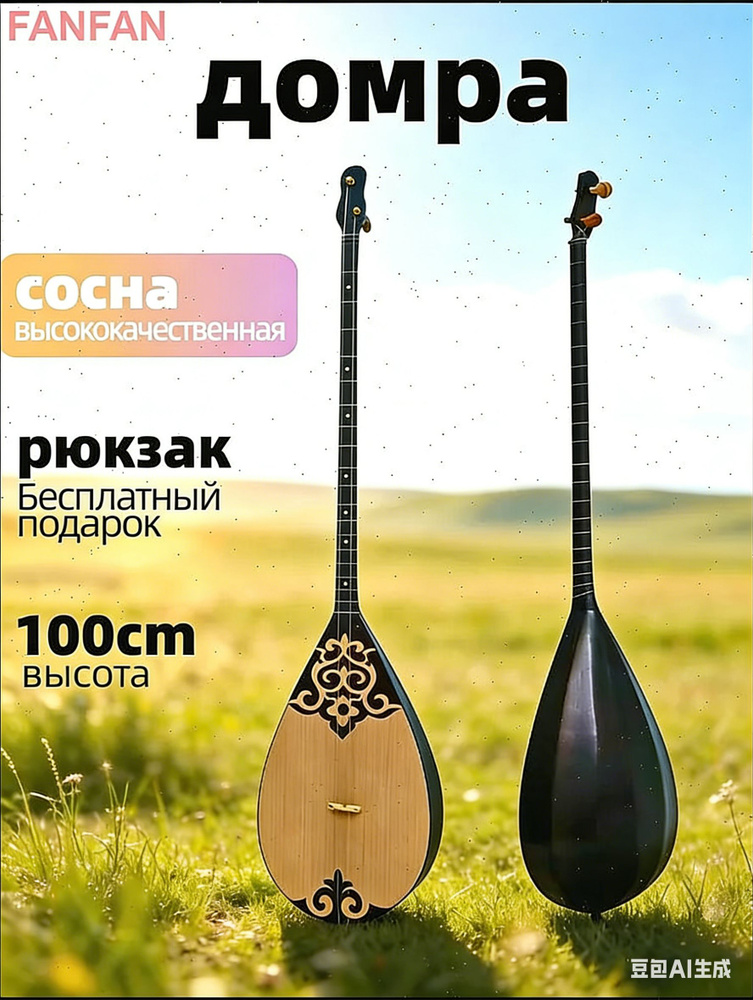 домбра #1
