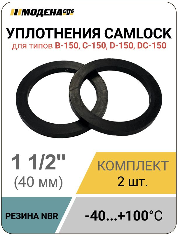Прокладка муфты соединения Camlock 1 1/2'' (40 мм), 2 штуки, резина NBR, MDN0311 #1
