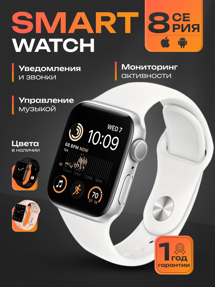 Смарт часы Smart Watch 8 - Белые #1