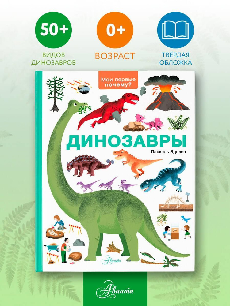 Динозавры #1