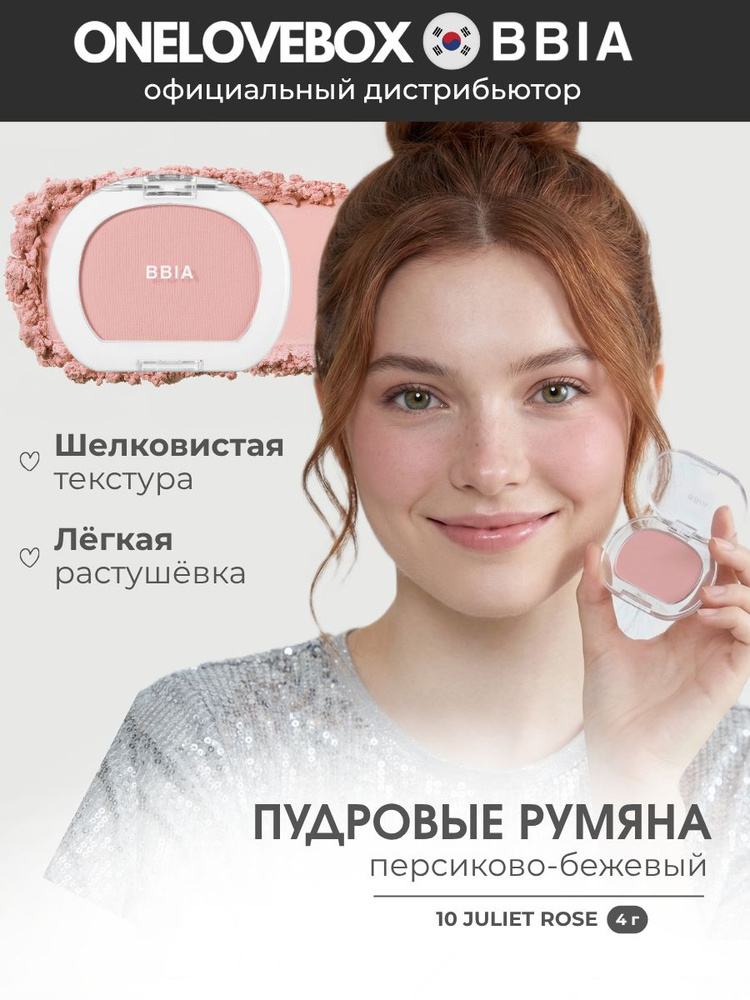 Румяна #1
