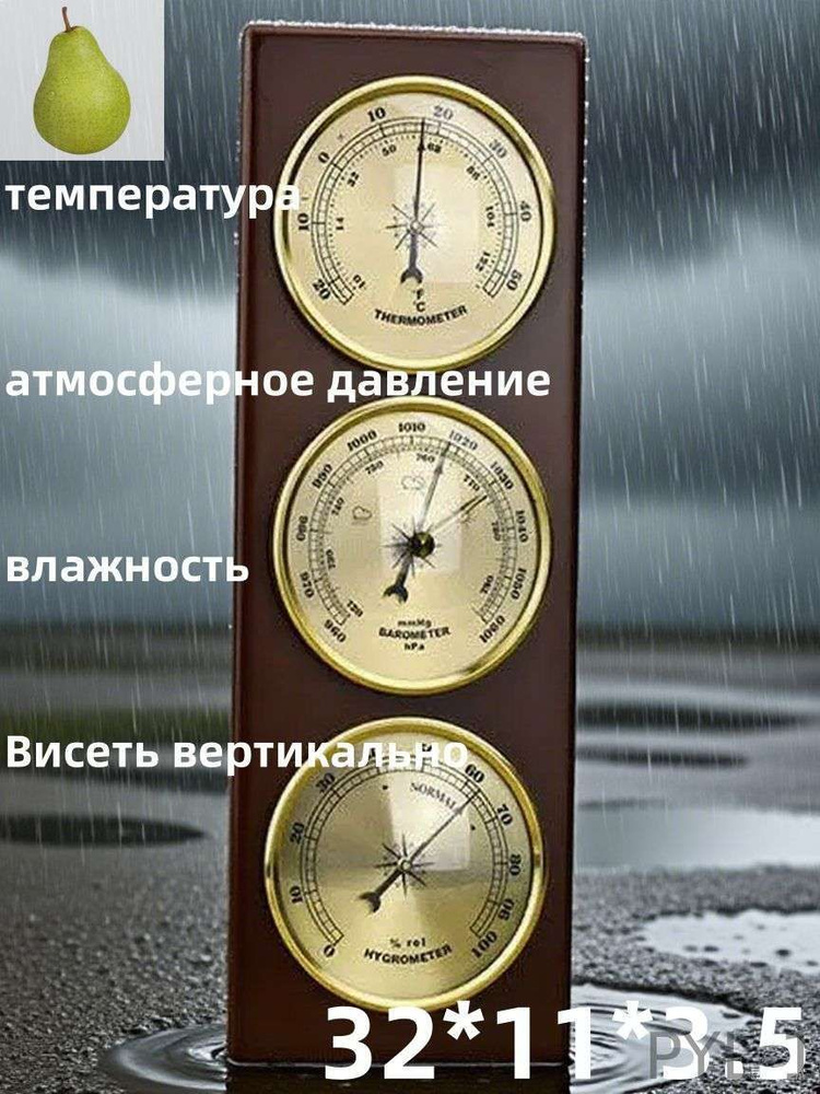 Барометр #1