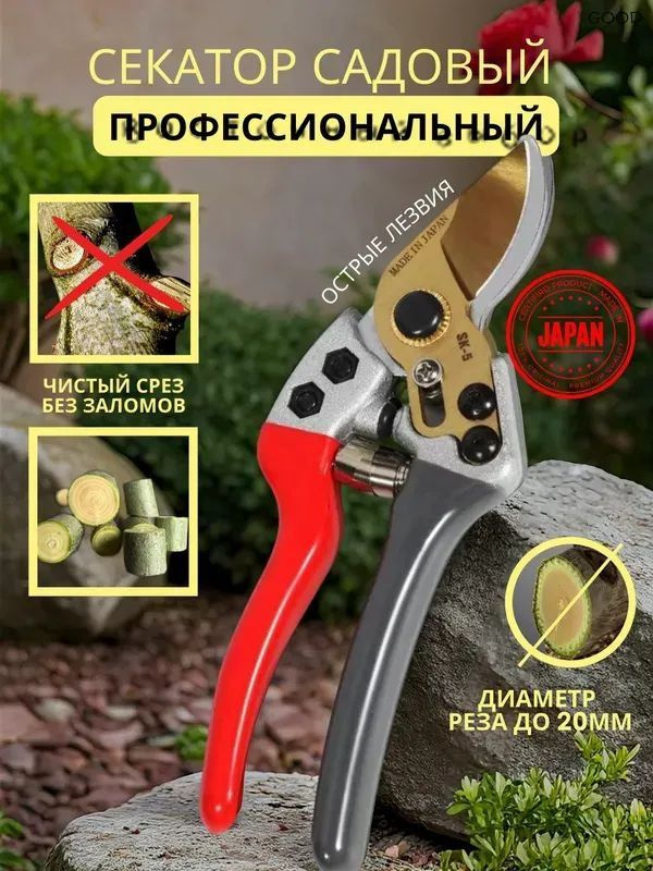 Секатор #1