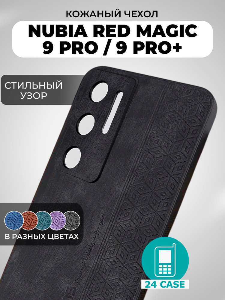Чехол на Nubia Red Magic 9 Pro / 9 Pro Plus с принтом на Нубиа ред меджик 9 про / Нубия мэджик 9 про #1