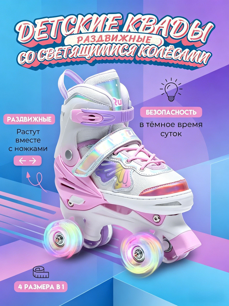 Ролики #1
