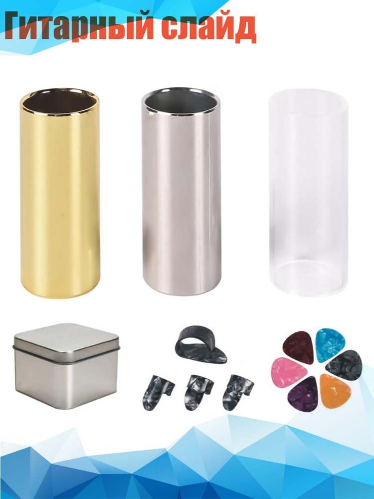 Гитарный слайд #1