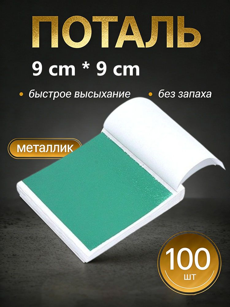 Поталь #1