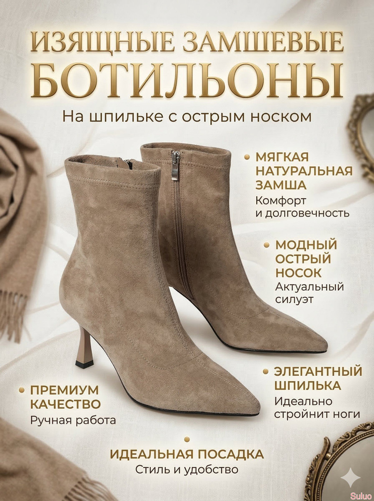 Ботильоны #1