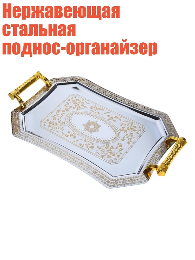 Поднос #1