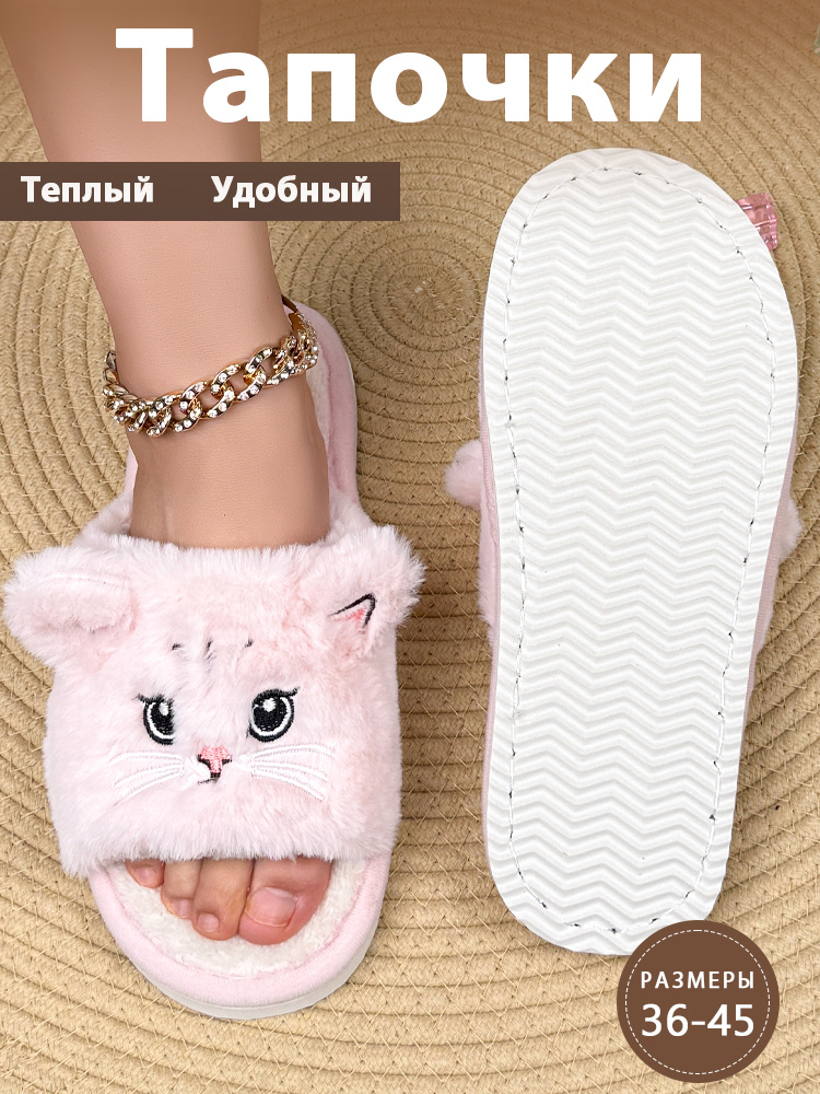 Тапочки #1