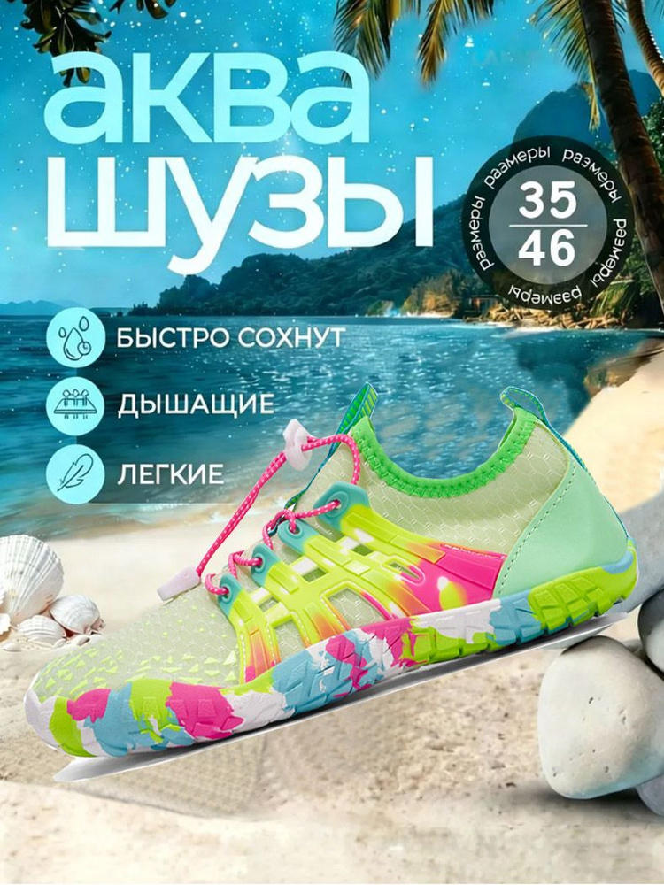 Аквашуз #1