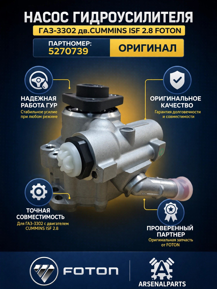 ДМРВ Газель 3302 дв. Cummins ISF 2.8L (FOTON)