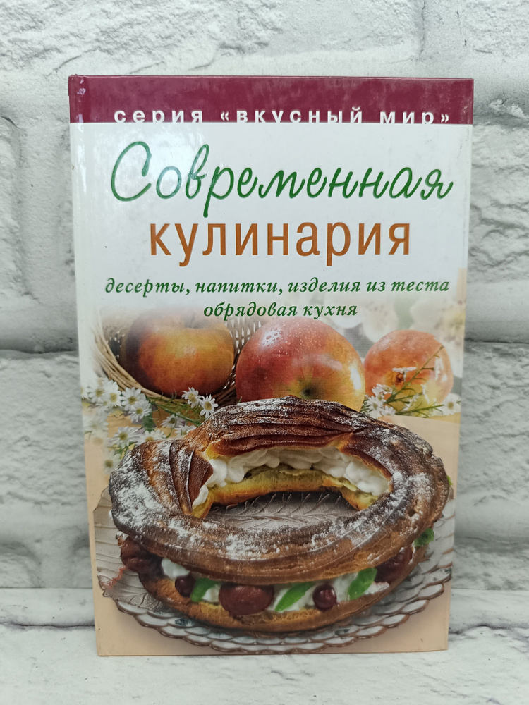 Современная кулинария #1