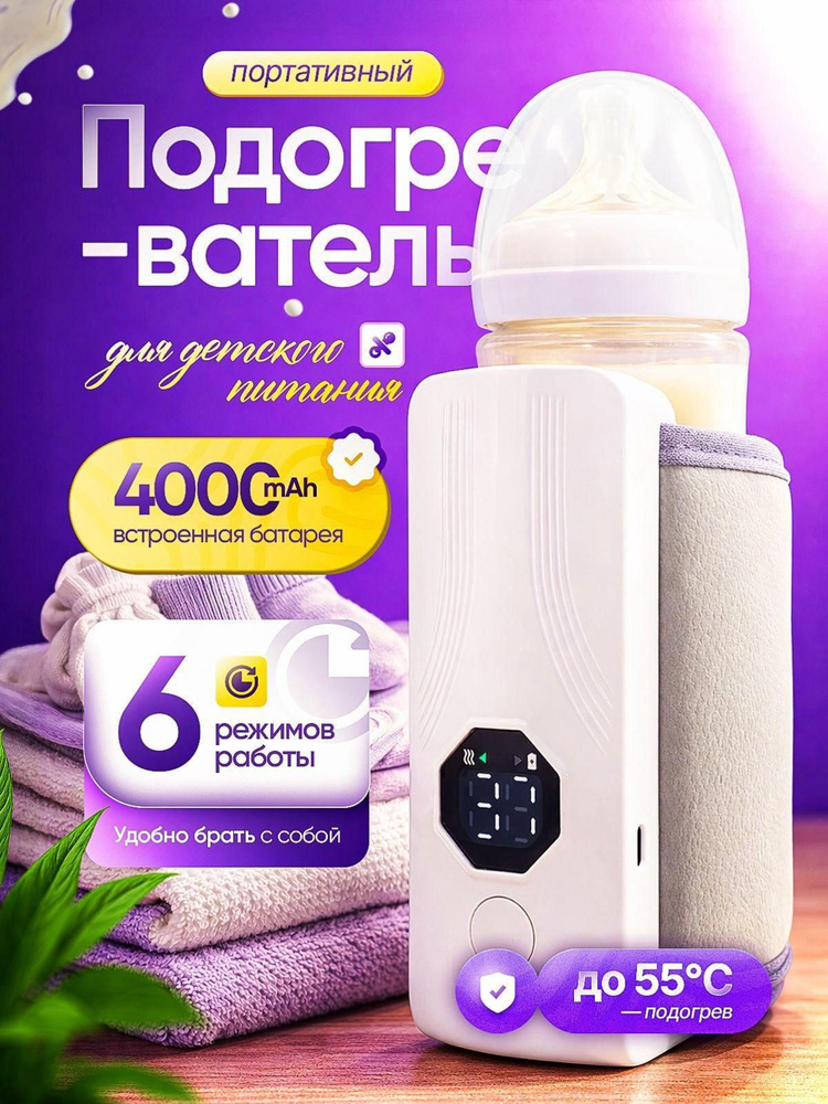 Подогреватель для бутылочек портативный #1