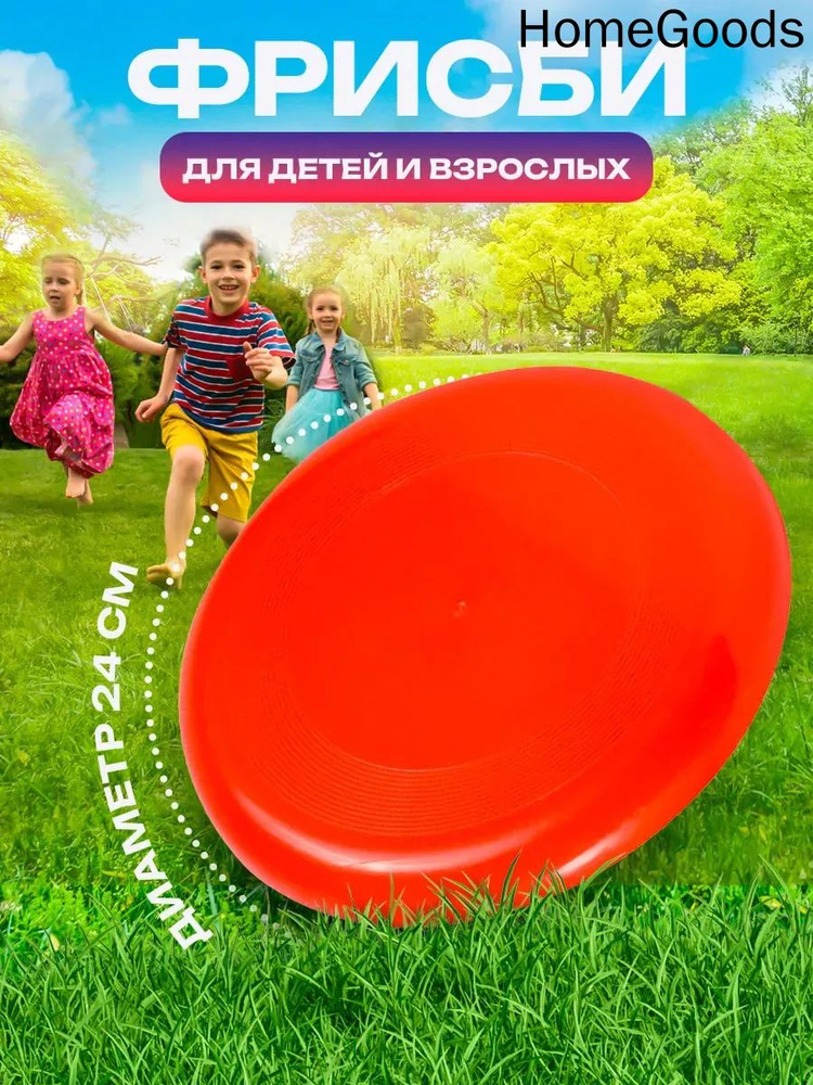 Фрисби #1