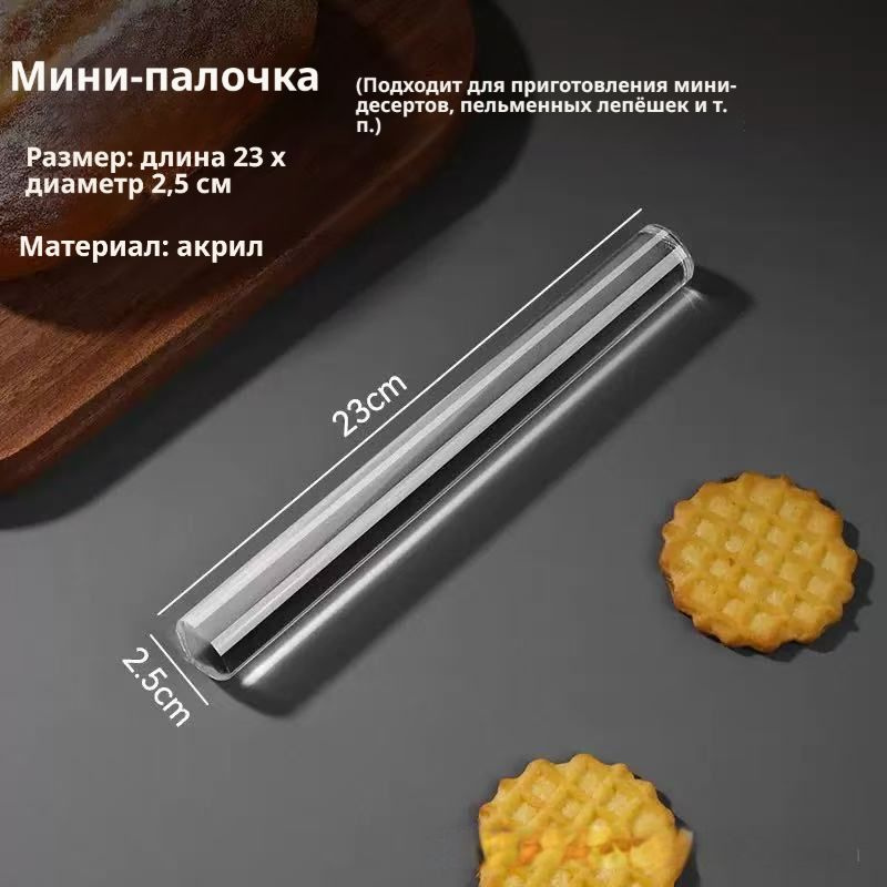 Скалка #1
