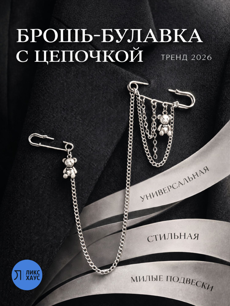 Брошь #1