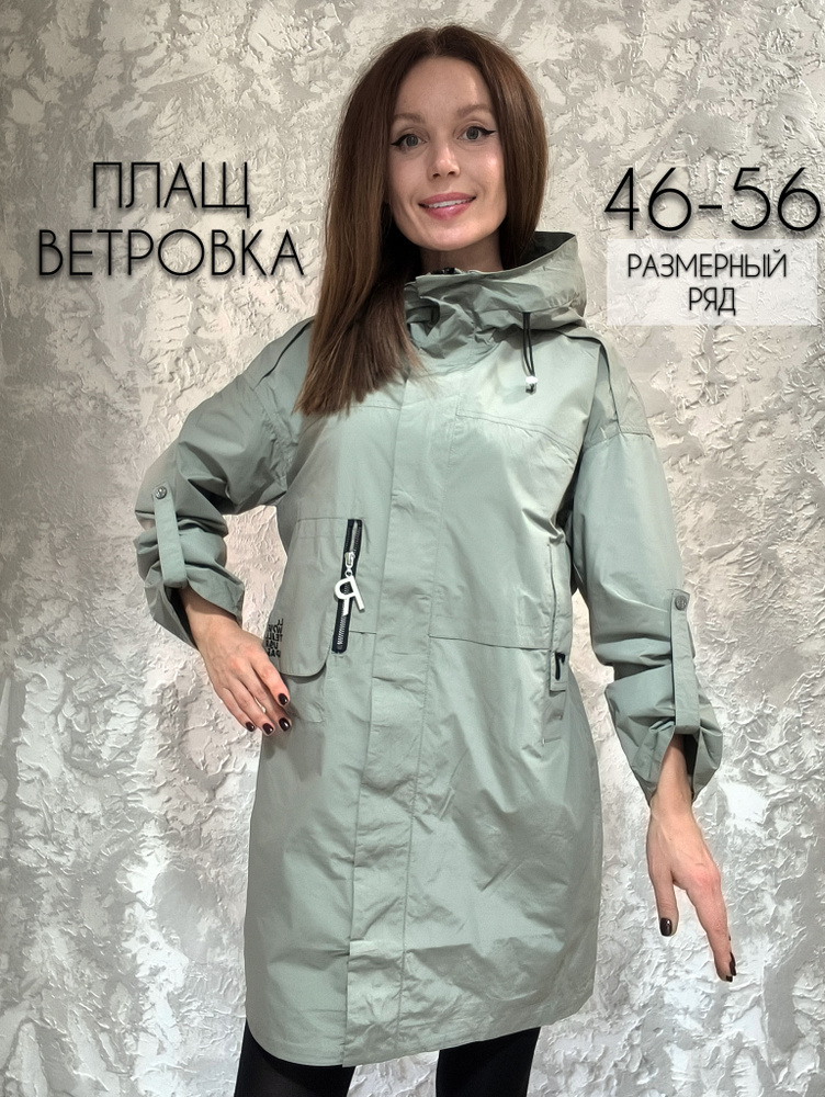 Плащ ветровка на весну лето #1
