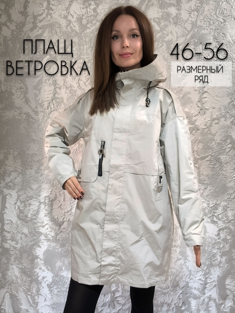 Плащ ветровка на весну лето #1