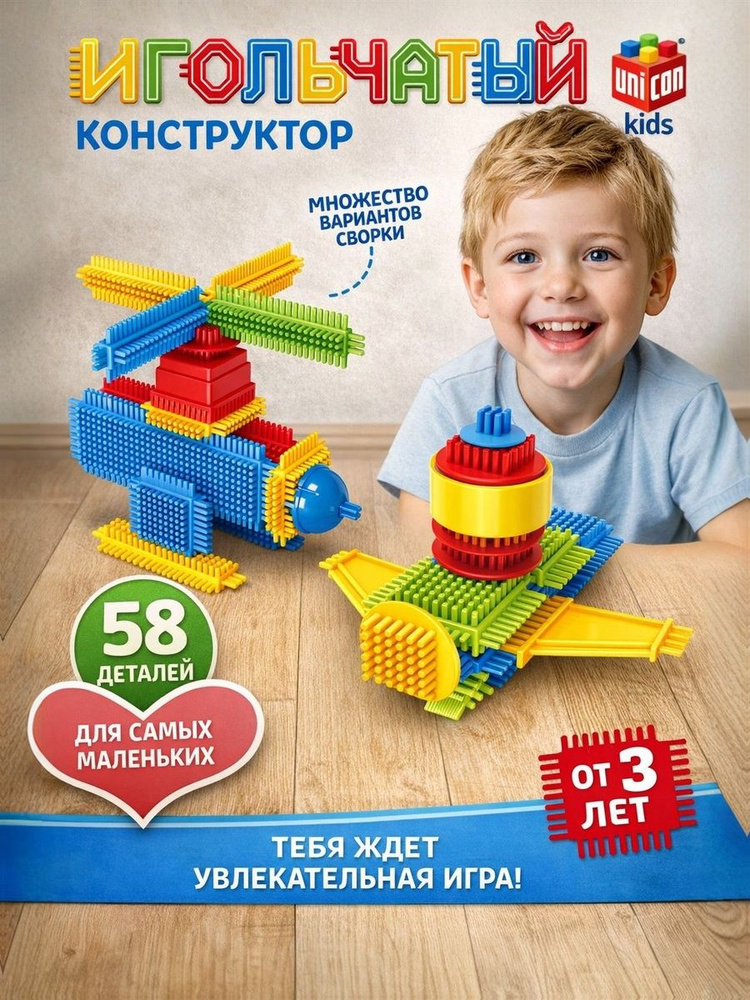 Конструктор для малышей, игольчатый UNICON "Вертолёт", 58 деталей, ёжик, мелкая моторика, развивающий #1
