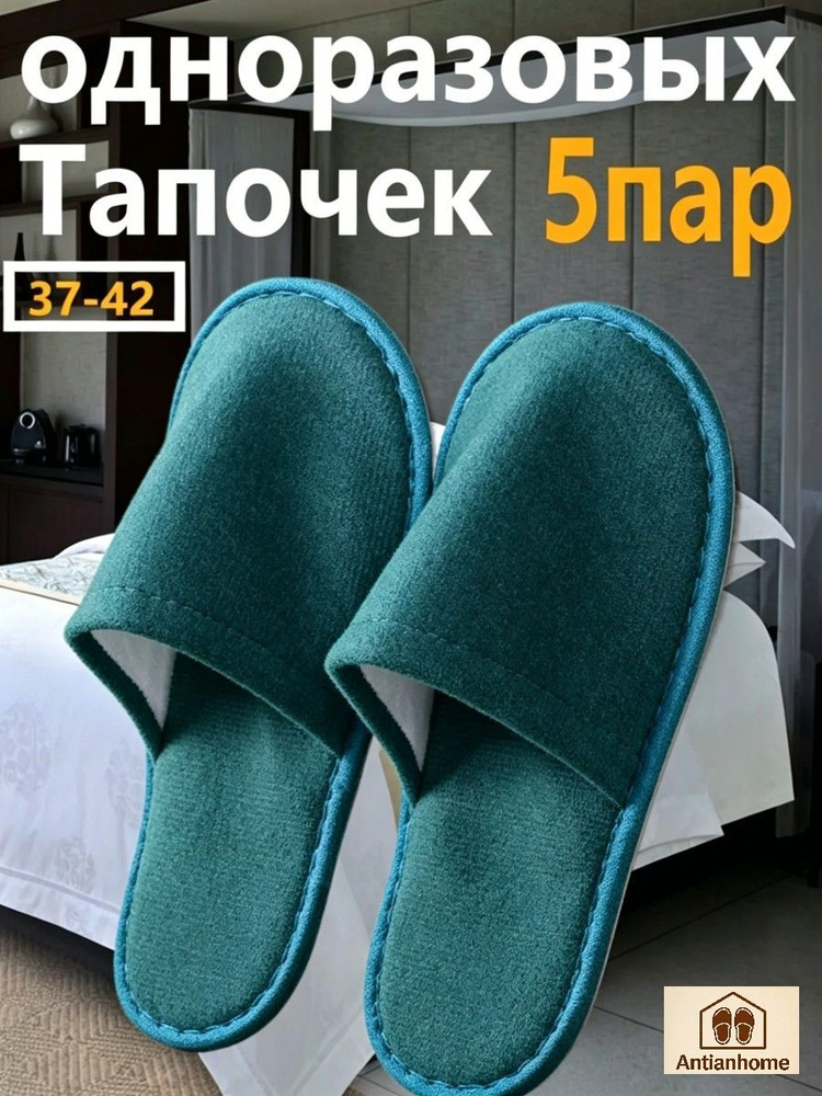 Тапочки #1