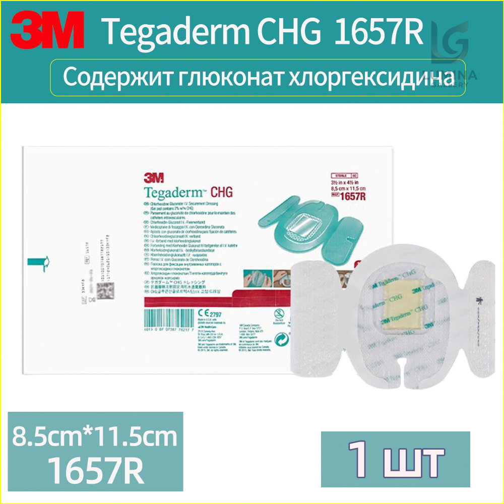3M Tegaderm Фиксирующая повязка с хлоргексидином глюконатом CHG для ...