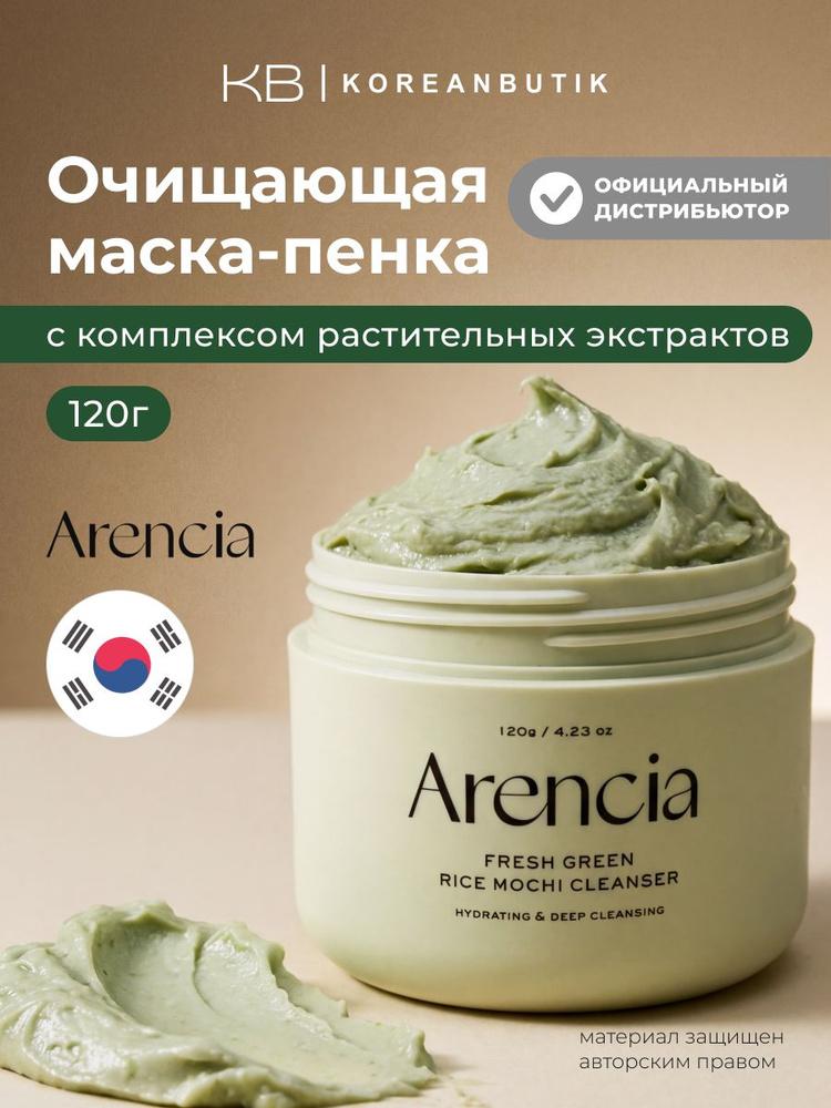 ARENCIA Пенка для глубокого очищения лица Fresh Green Cleanser, 120 г #1