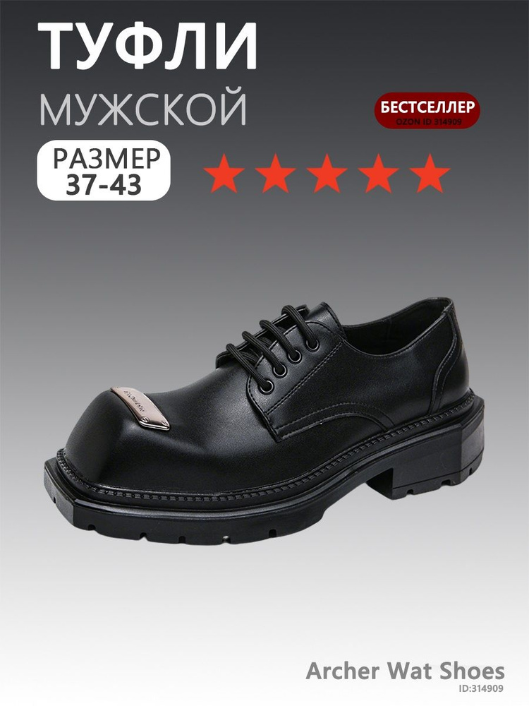 Туфли #1
