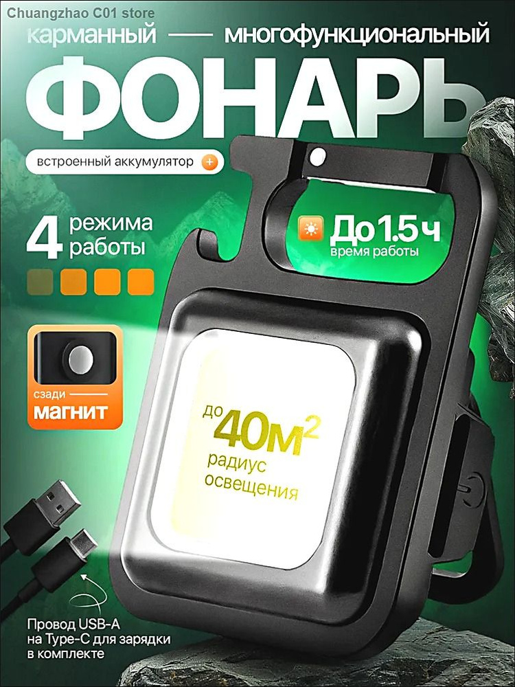 Фонарь-брелок #1