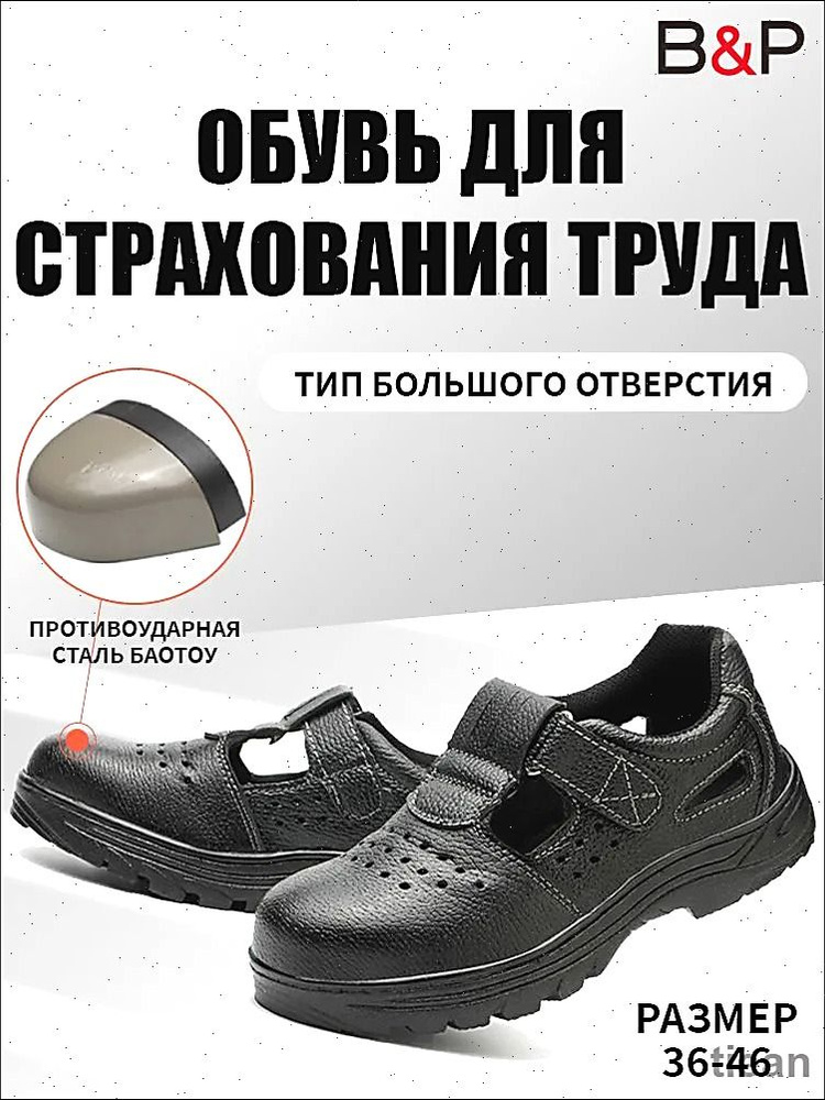 Сандалии рабочие #1