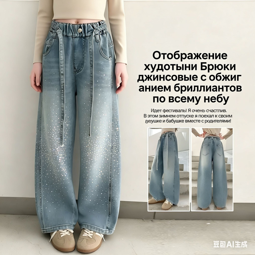 Джинсы #1