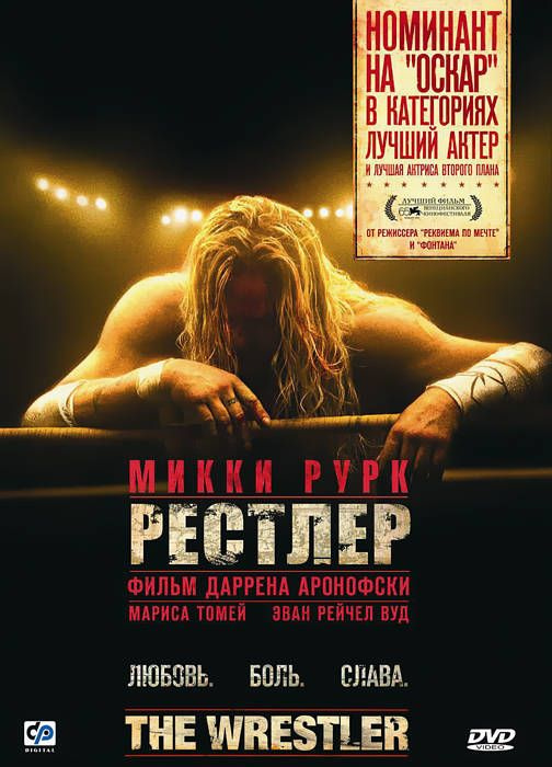 Рестлер #1