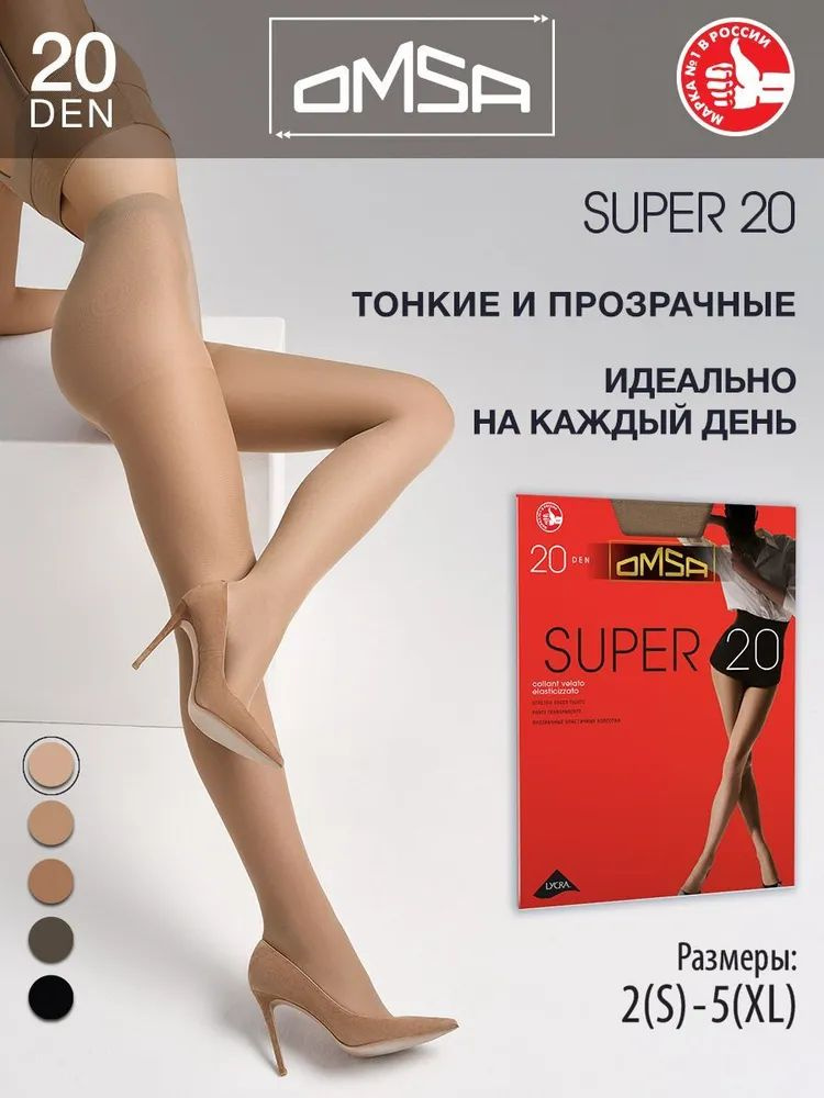 Колготки, 20 ден #1
