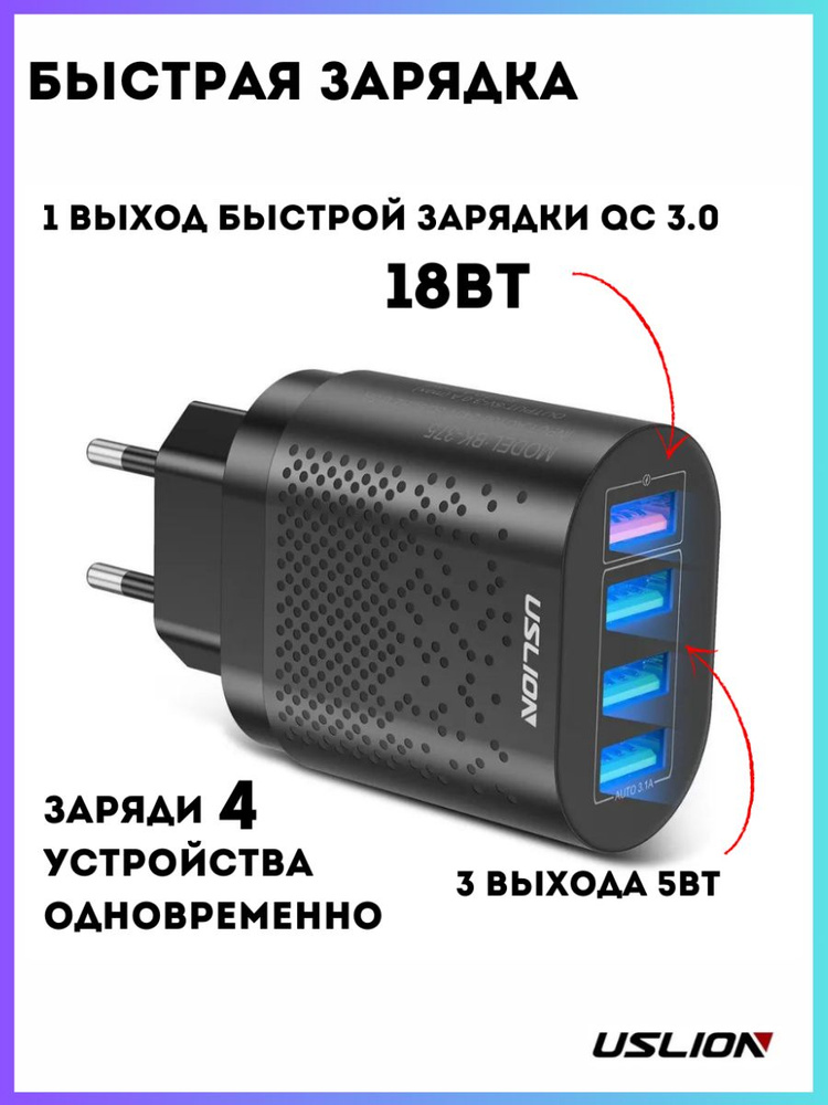 Uslion Сетевое зарядное устройство с 4 USB разъемами / блок питания для телефона и планшета / черный #1