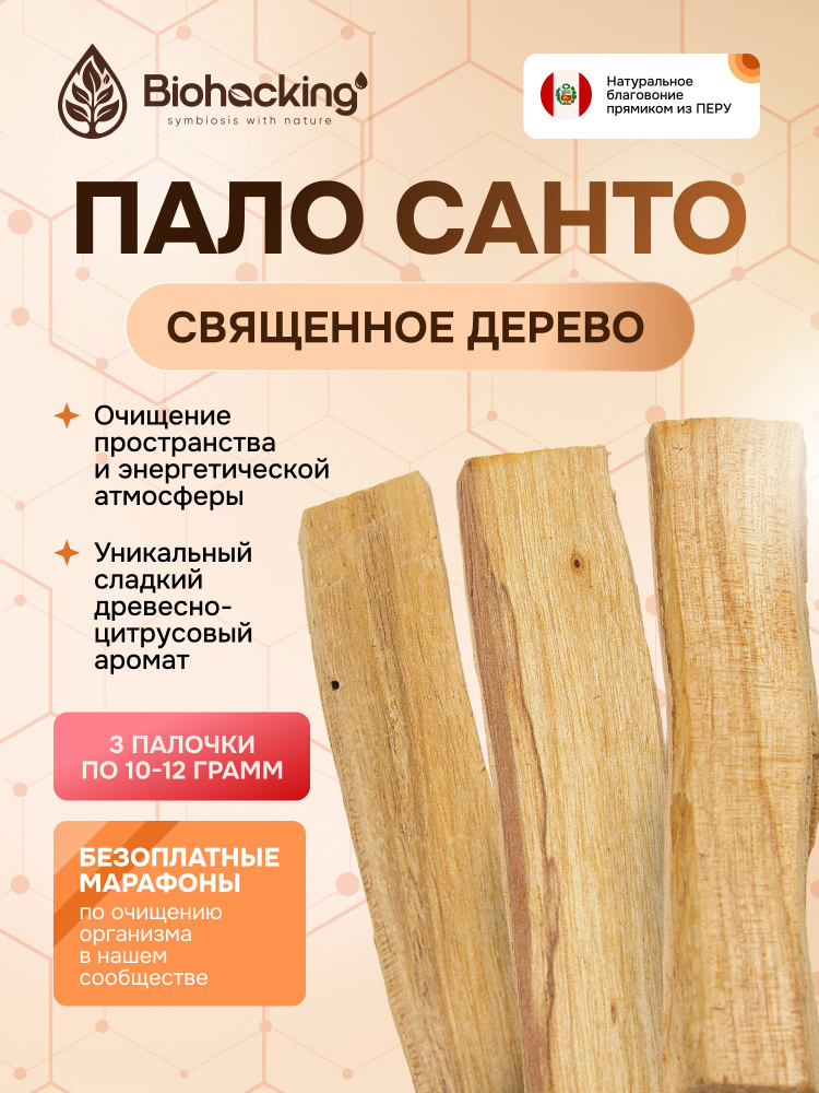 Благовония #1