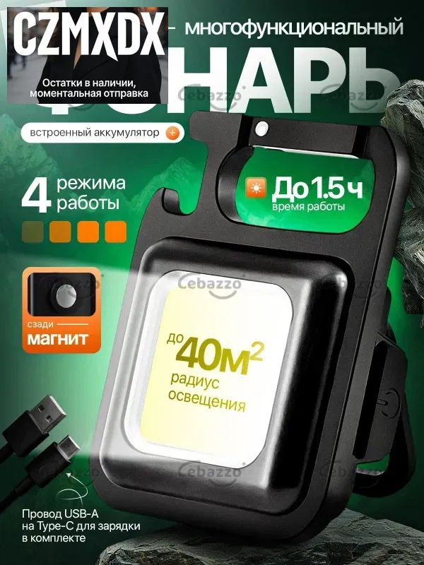 Фонарь-брелок #1
