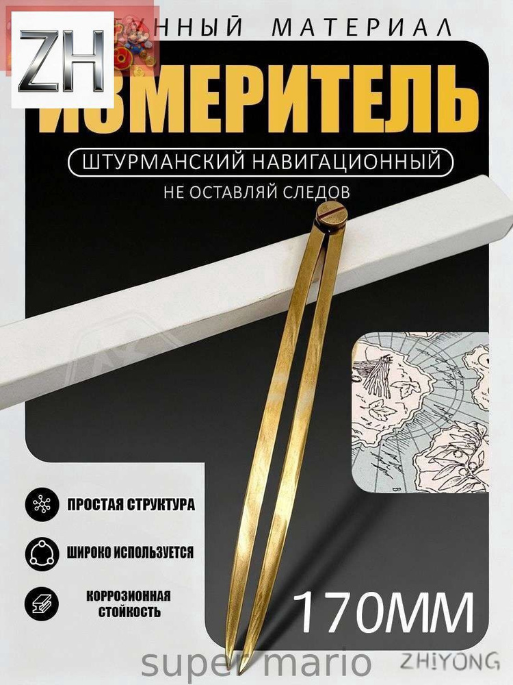 Циркуль #1