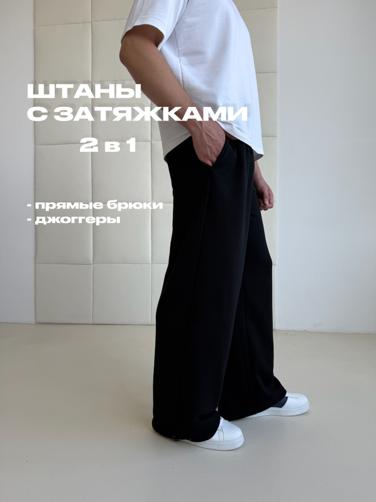 Брюки #1