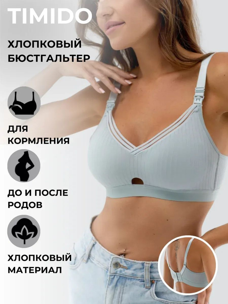 Бюстгальтер timido Для кормления, 1 шт #1
