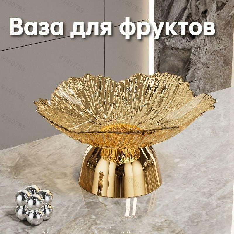 Фруктовница #1