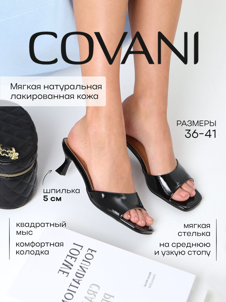 Сабо Covani #1