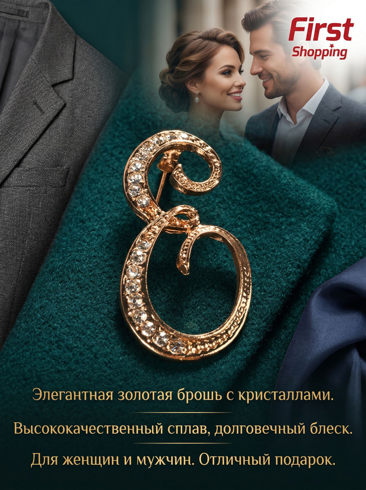 Брошь #1