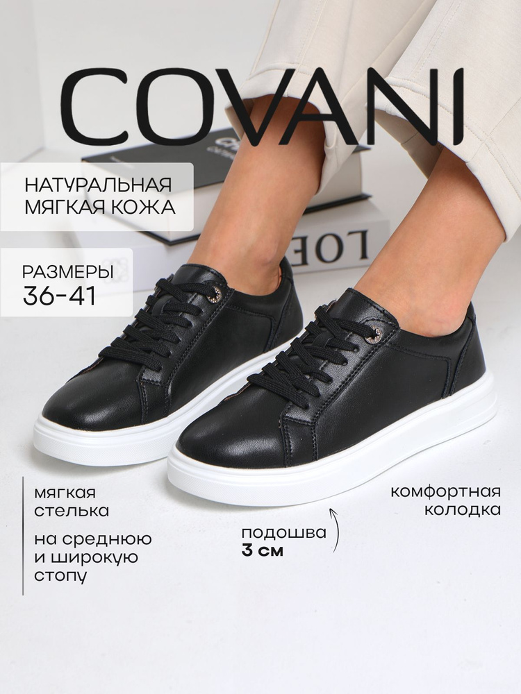 Кеды Covani #1