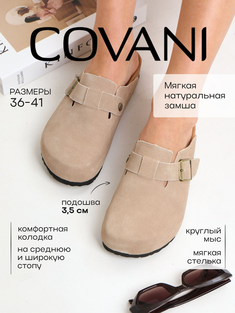 Сабо Covani #1