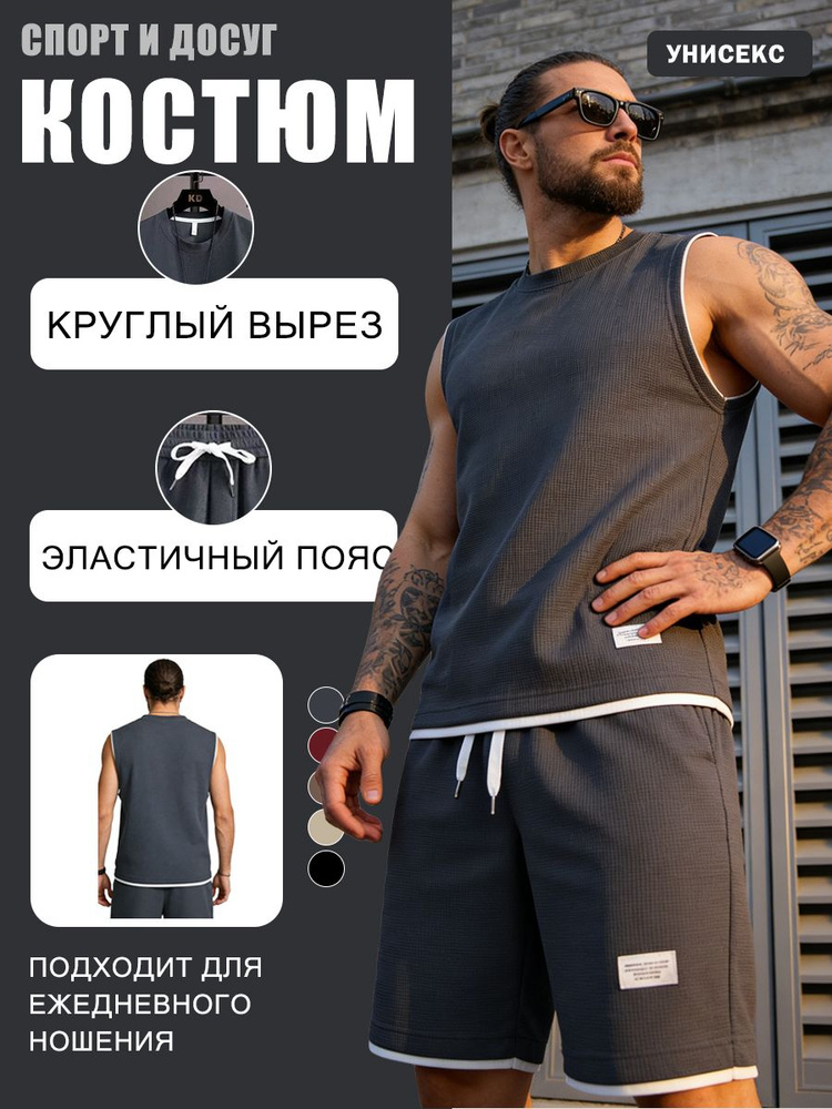 Комплект одежды #1