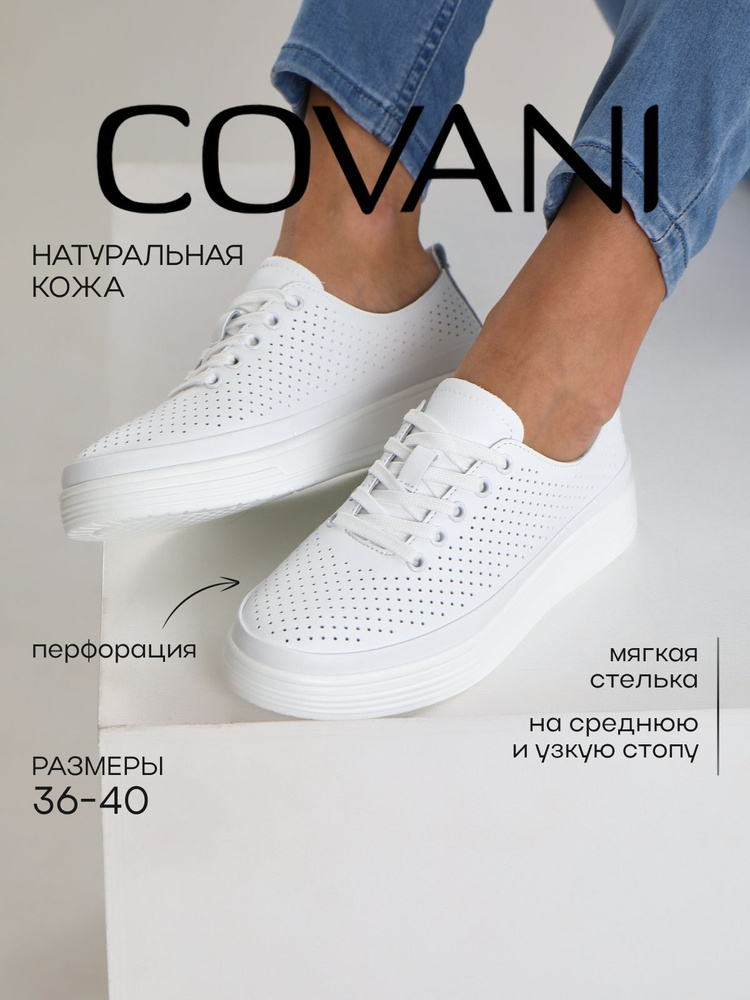 Кеды Covani #1