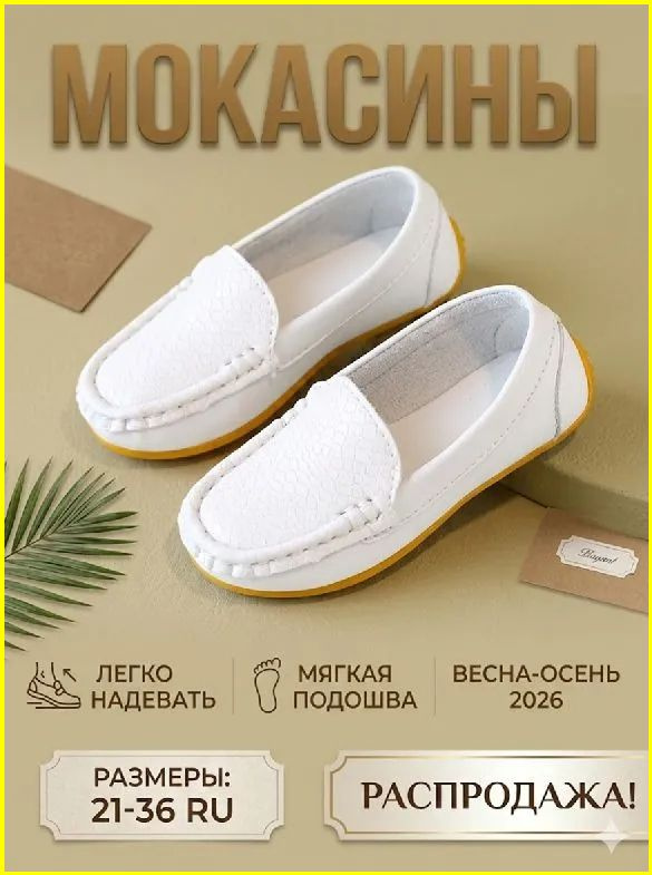 Мокасины #1