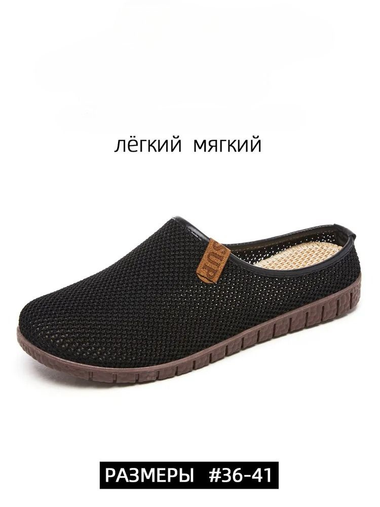 Мюли #1
