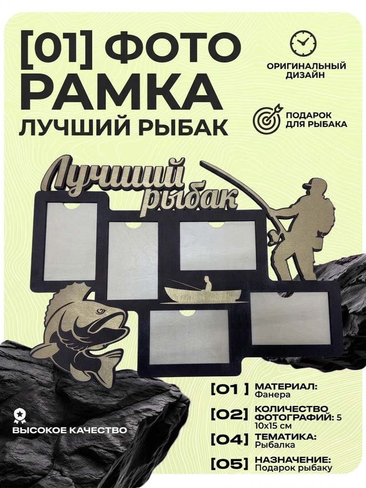 Фоторамка рыбак #1